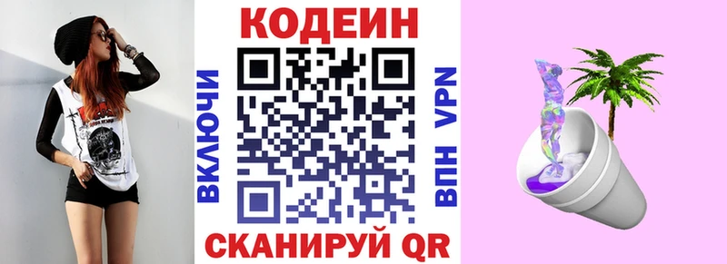 Codein напиток Lean (лин)  Купить  Подпорожье 